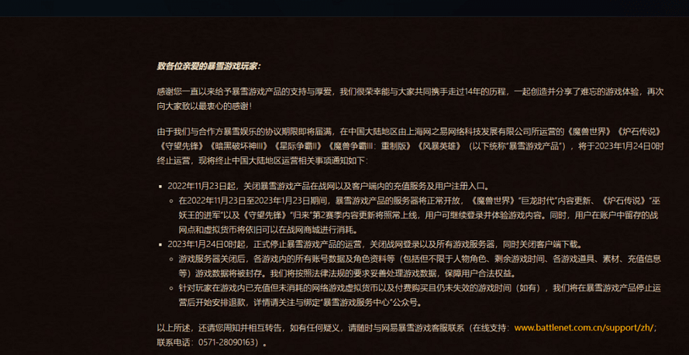 暴雪、网易合约到期未续 《魔兽世界》、《暗黑破坏神3》等游戏明年 1 月在中国暂停营运